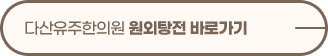 원외탕전